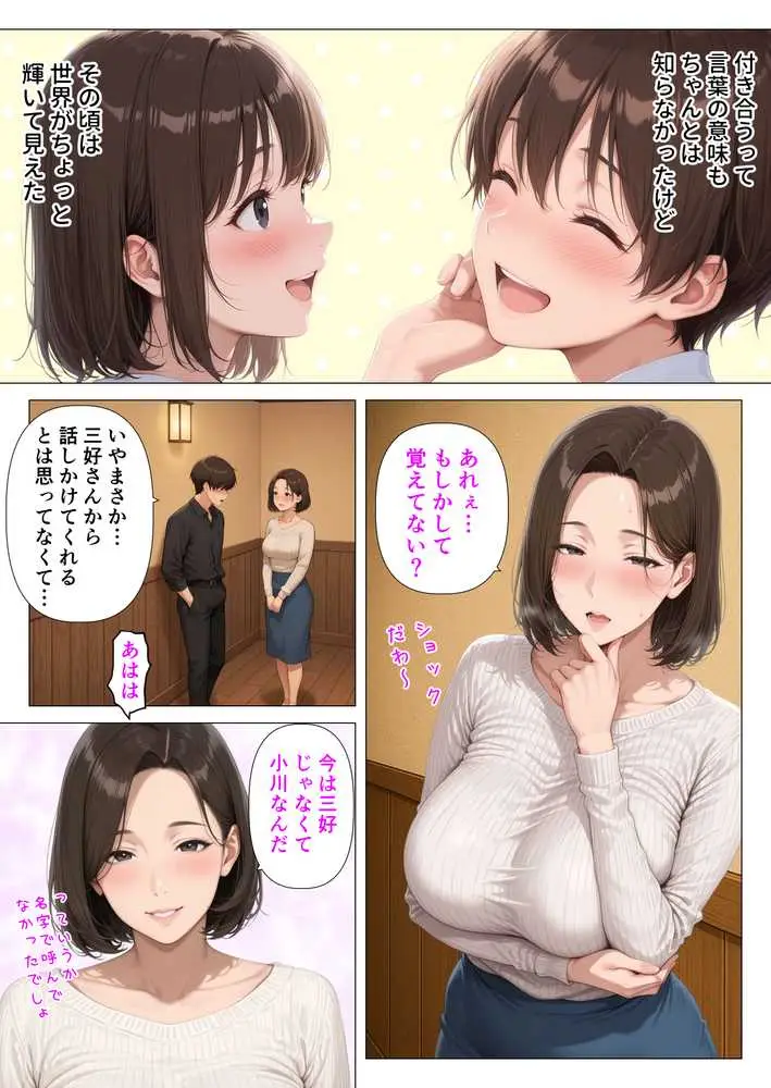 むちむち人妻になった元カノと同窓会で再会した童貞の濃密H 〜今日は私のカラダ好きに使って〜 - ページ09