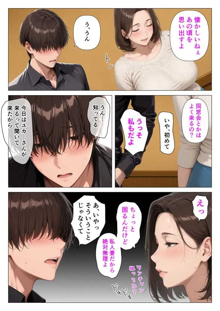 むちむち人妻になった元カノと同窓会で再会した童貞の濃密H 〜今日は私のカラダ好きに使って〜 - ページ10