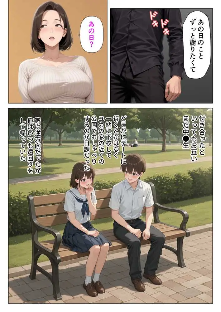 むちむち人妻になった元カノと同窓会で再会した童貞の濃密H 〜今日は私のカラダ好きに使って〜 - ページ11