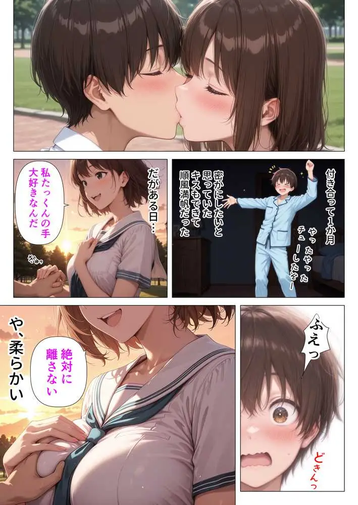 むちむち人妻になった元カノと同窓会で再会した童貞の濃密H 〜今日は私のカラダ好きに使って〜 - ページ12