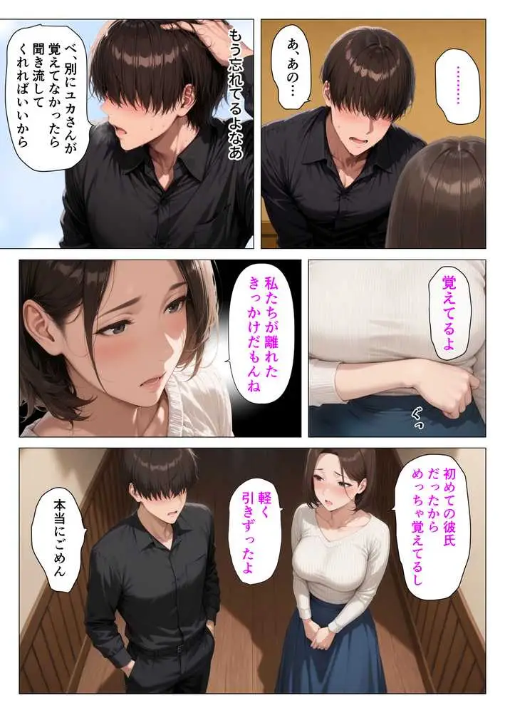 むちむち人妻になった元カノと同窓会で再会した童貞の濃密H 〜今日は私のカラダ好きに使って〜 - ページ17