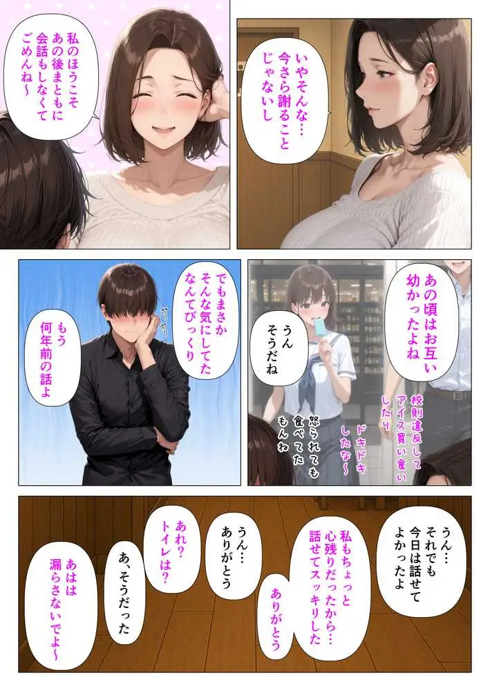 むちむち人妻になった元カノと同窓会で再会した童貞の濃密H 〜今日は私のカラダ好きに使って〜 - ページ18