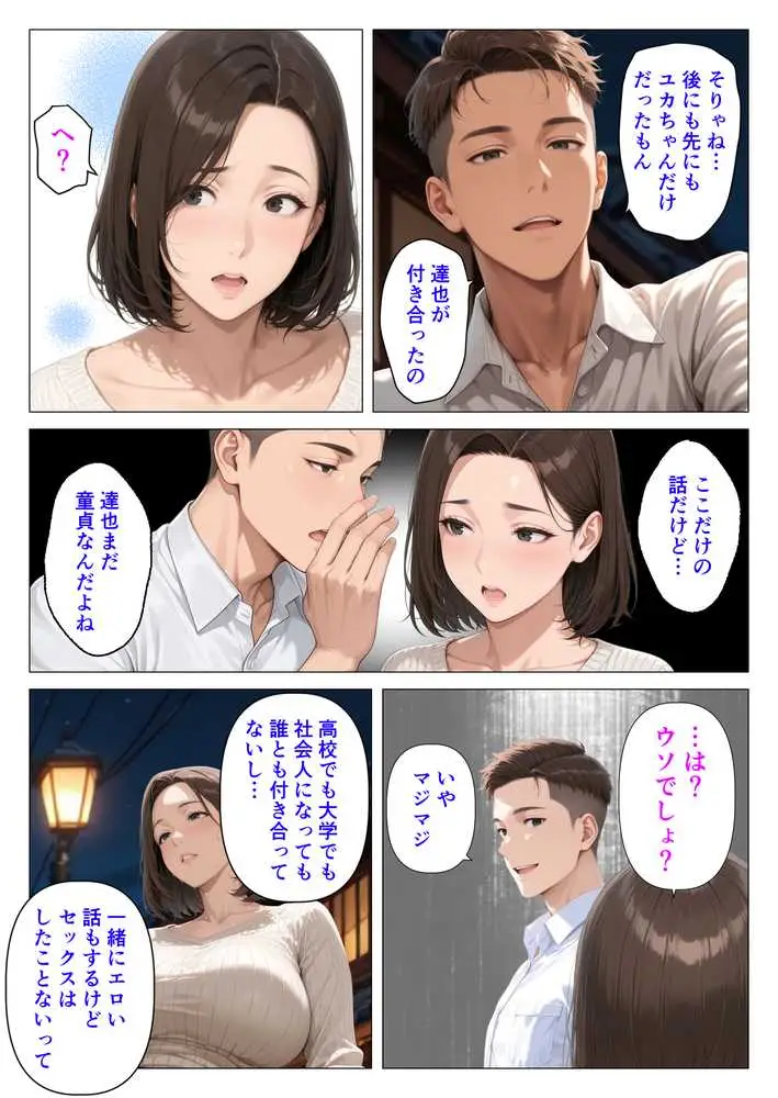 むちむち人妻になった元カノと同窓会で再会した童貞の濃密H 〜今日は私のカラダ好きに使って〜 - ページ20