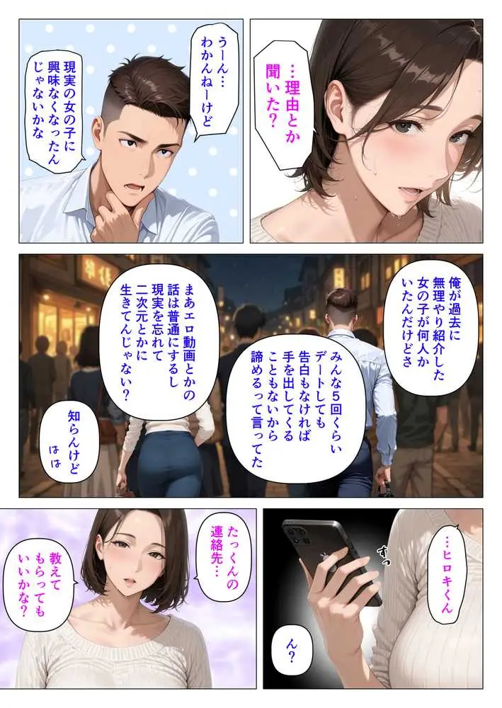 むちむち人妻になった元カノと同窓会で再会した童貞の濃密H 〜今日は私のカラダ好きに使って〜 - ページ21