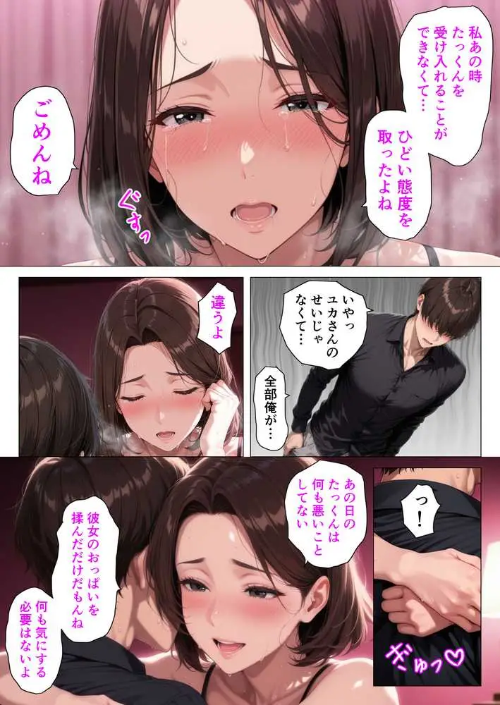 むちむち人妻になった元カノと同窓会で再会した童貞の濃密H 〜今日は私のカラダ好きに使って〜 - ページ32