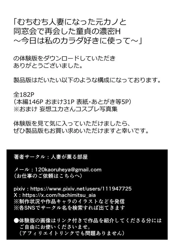 むちむち人妻になった元カノと同窓会で再会した童貞の濃密H 〜今日は私のカラダ好きに使って〜 - ページ57