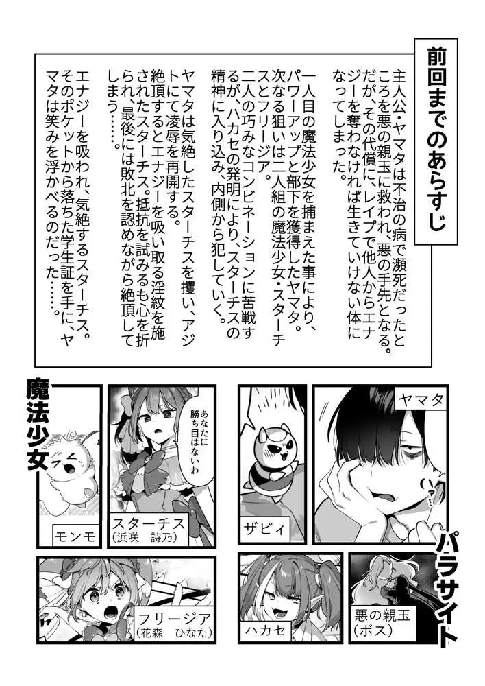悪の手先になったので。〜魔法少女を凌●します〜3前編 - ページ02
