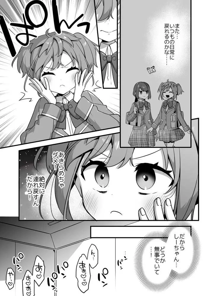 悪の手先になったので。〜魔法少女を凌●します〜3前編 - ページ05