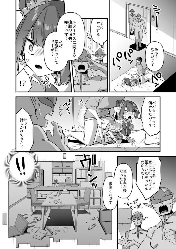 悪の手先になったので。〜魔法少女を凌●します〜3前編 - ページ12