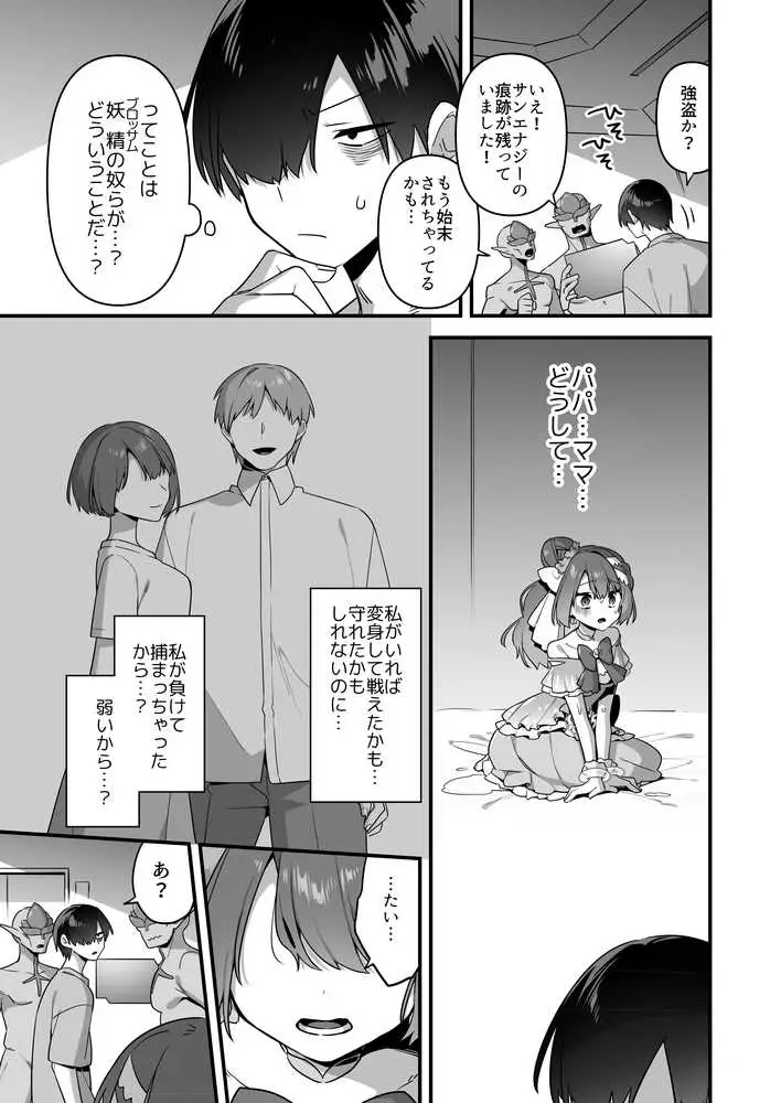 悪の手先になったので。〜魔法少女を凌●します〜3前編 - ページ13