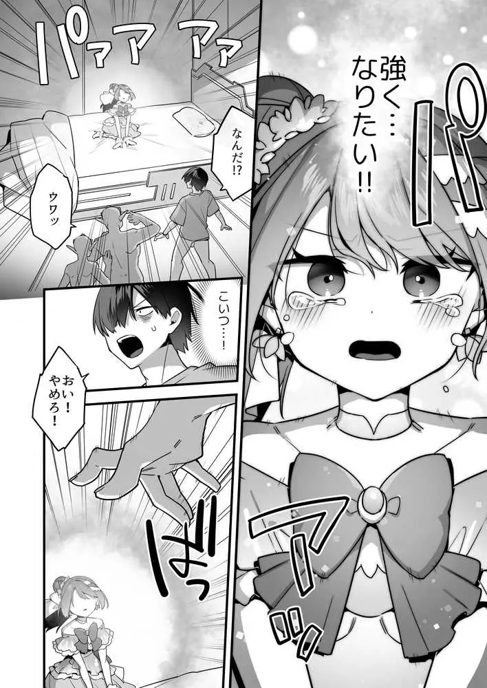 悪の手先になったので。〜魔法少女を凌●します〜3前編 - ページ14