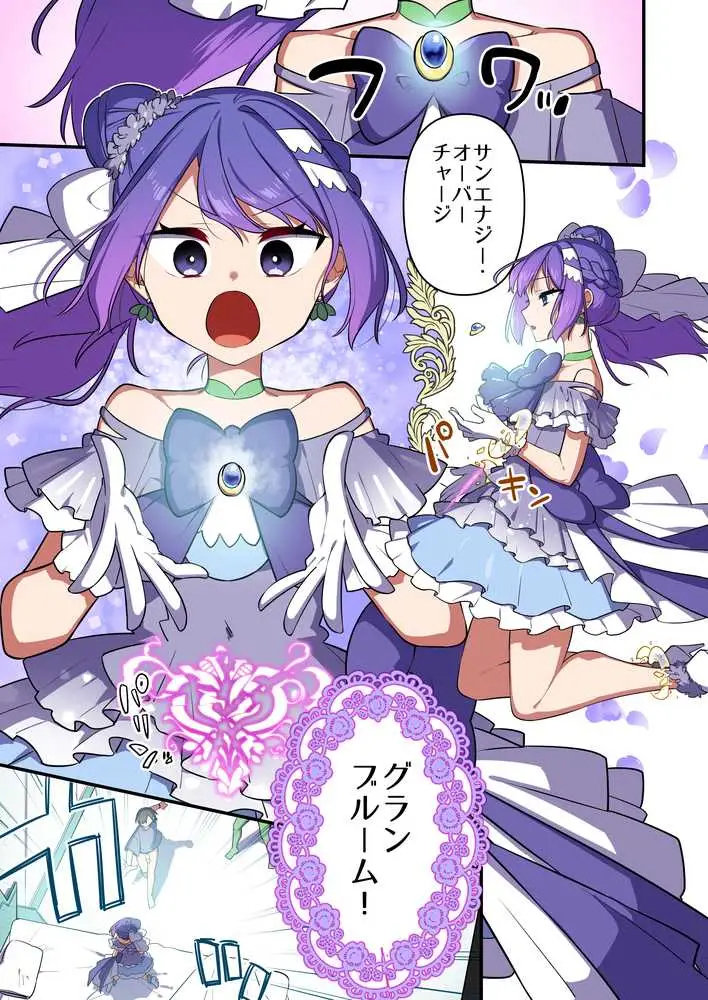 悪の手先になったので。〜魔法少女を凌●します〜3前編 - ページ15
