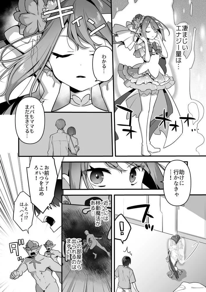 悪の手先になったので。〜魔法少女を凌●します〜3前編 - ページ18
