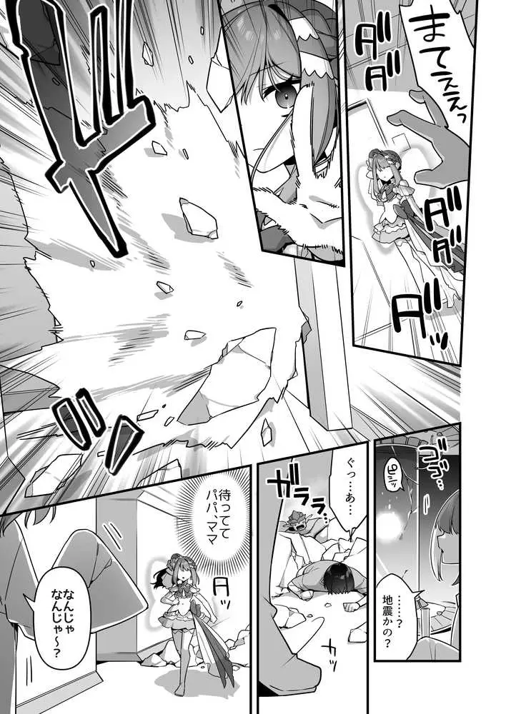 悪の手先になったので。〜魔法少女を凌●します〜3前編 - ページ19
