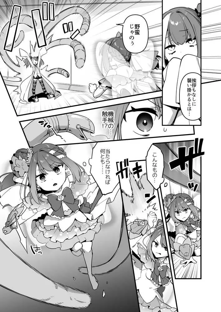 悪の手先になったので。〜魔法少女を凌●します〜3前編 - ページ21