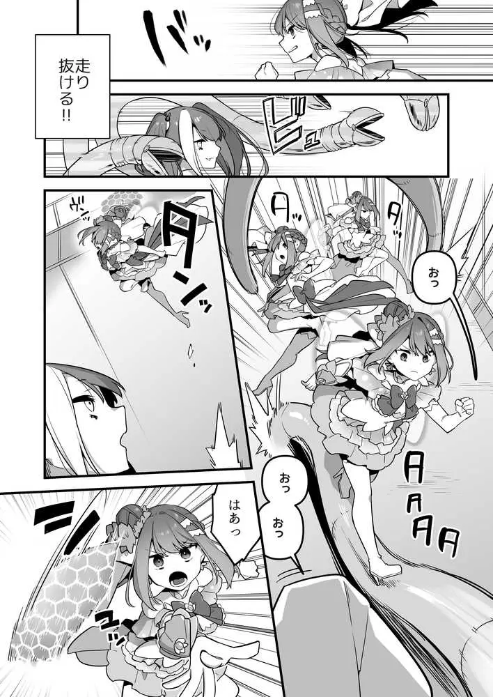 悪の手先になったので。〜魔法少女を凌●します〜3前編 - ページ24