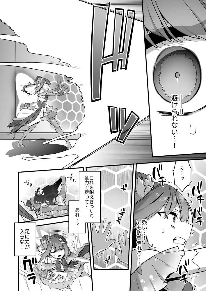 悪の手先になったので。〜魔法少女を凌●します〜3前編 - ページ26