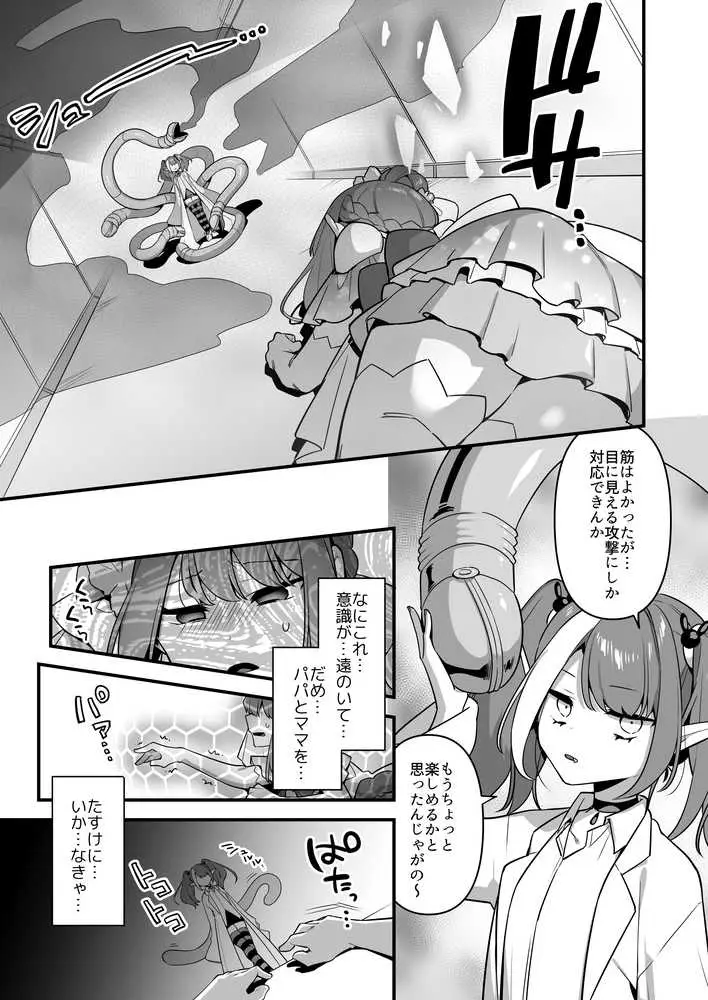 悪の手先になったので。〜魔法少女を凌●します〜3前編 - ページ27