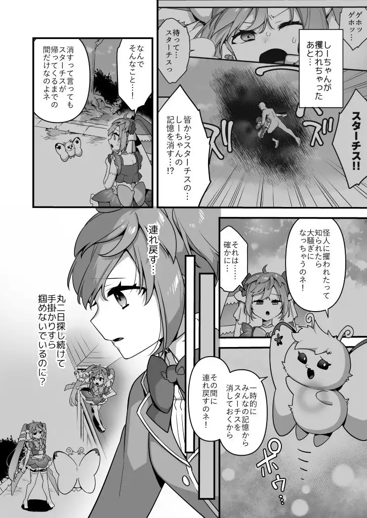 悪の手先になったので。〜魔法少女を凌●します〜3前編 - サンプル6