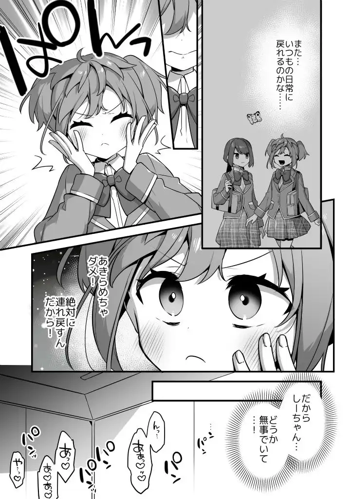 悪の手先になったので。〜魔法少女を凌●します〜3前編 - サンプル7