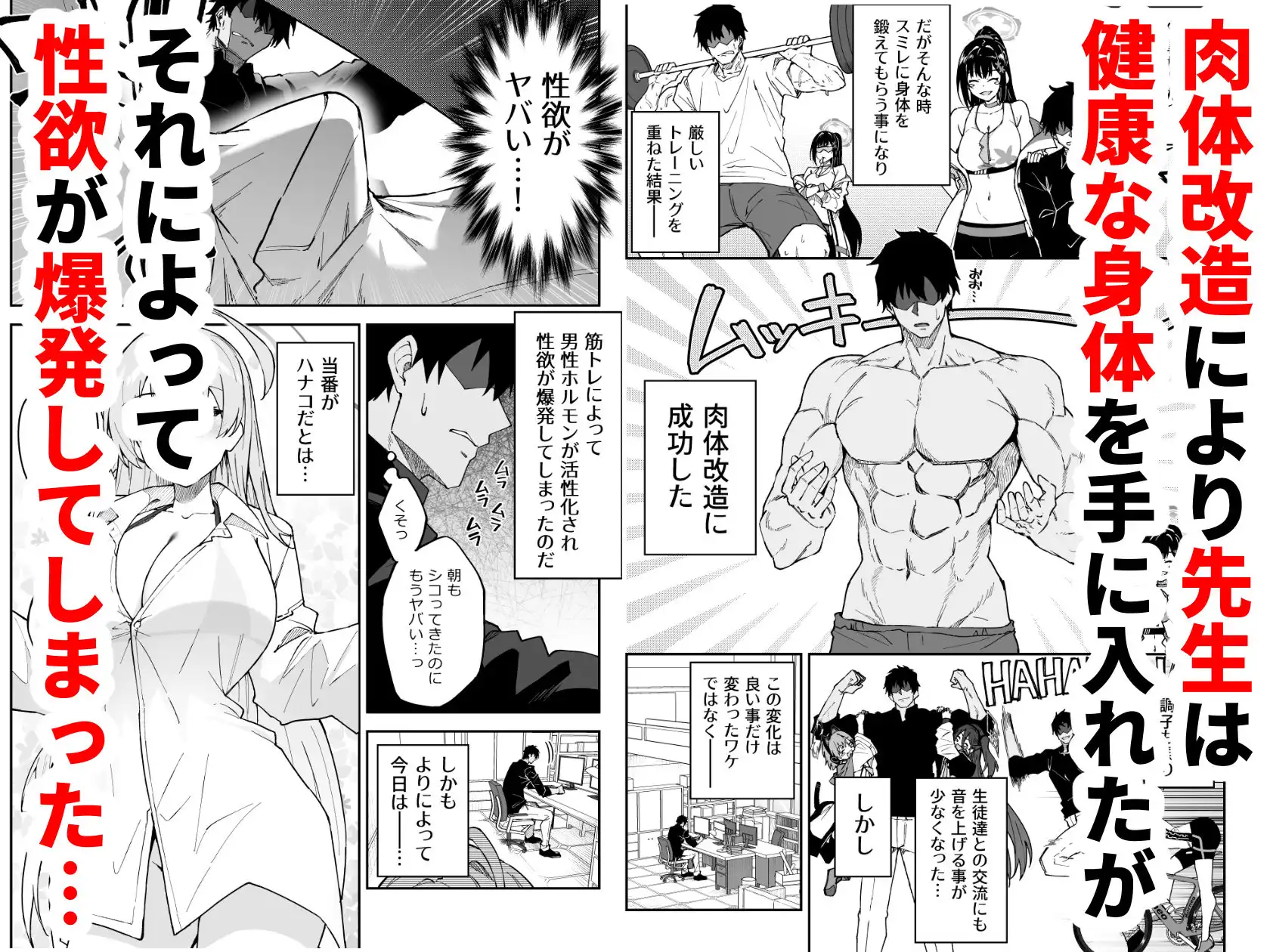 生徒達と仲良くHする本〜ブルアカ総集編〜 - サンプル1