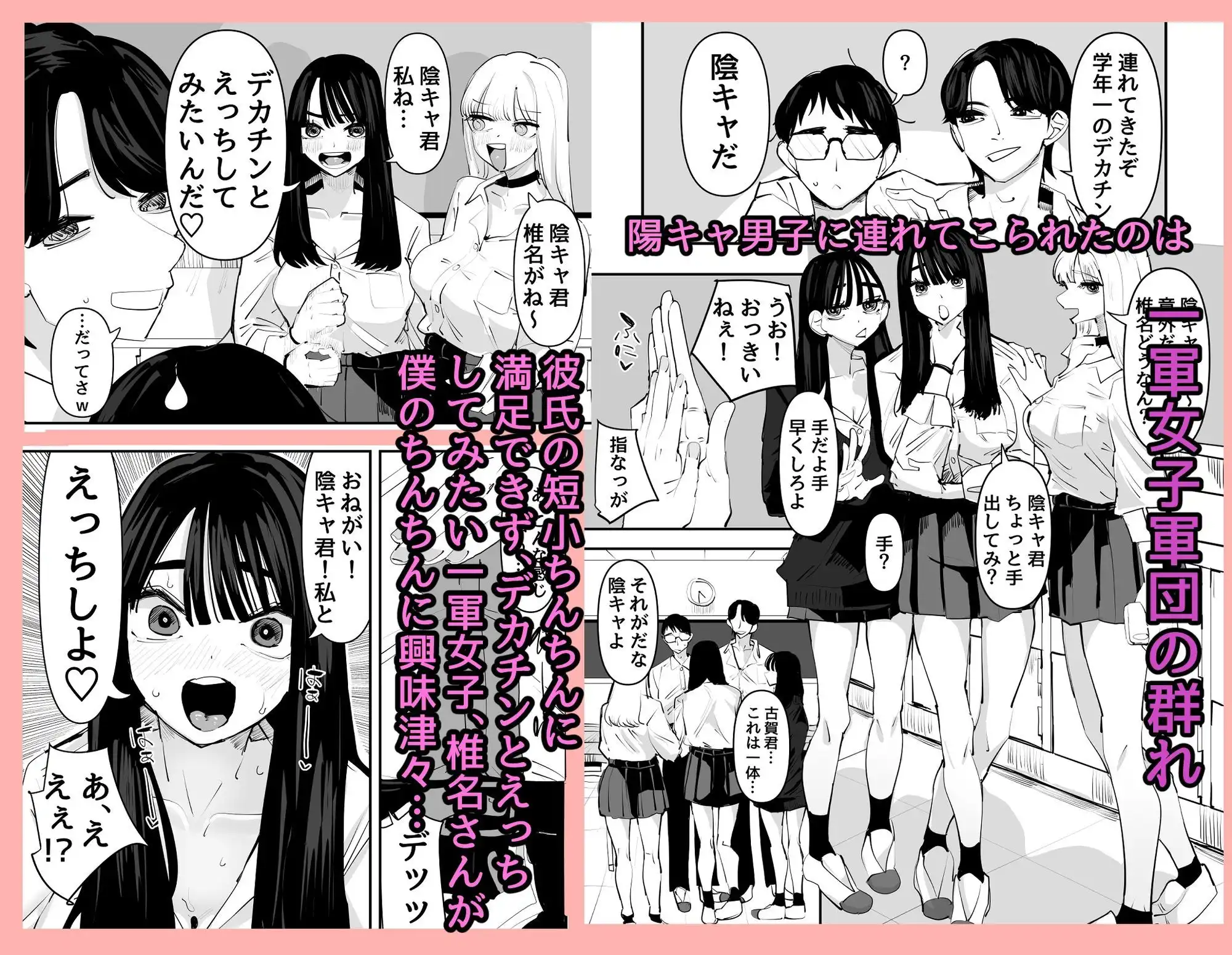 ちょっと待ってw彼氏のちんちんより陰キャ君のちんちんの方が気持ち良いんだけどw - サンプル1