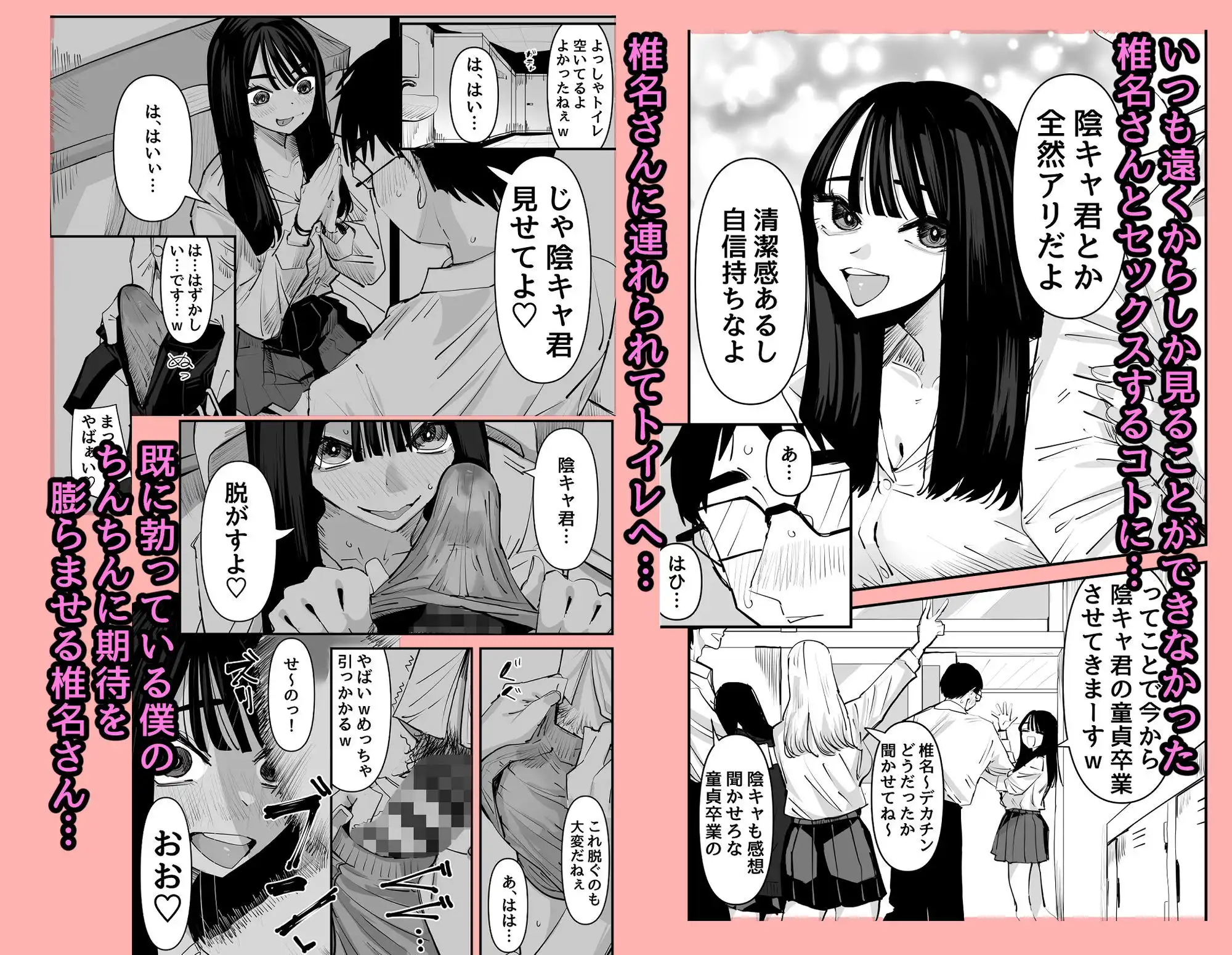 ちょっと待ってw彼氏のちんちんより陰キャ君のちんちんの方が気持ち良いんだけどw - サンプル2