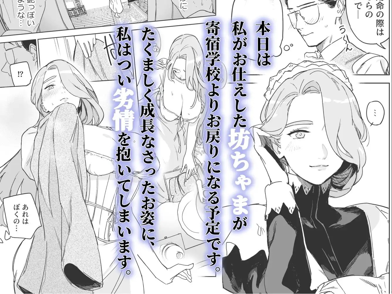 僕の乳母メイド イザベラの筆おろし〜お乳がご所望なら種付けくださいまし〜 - サンプル2