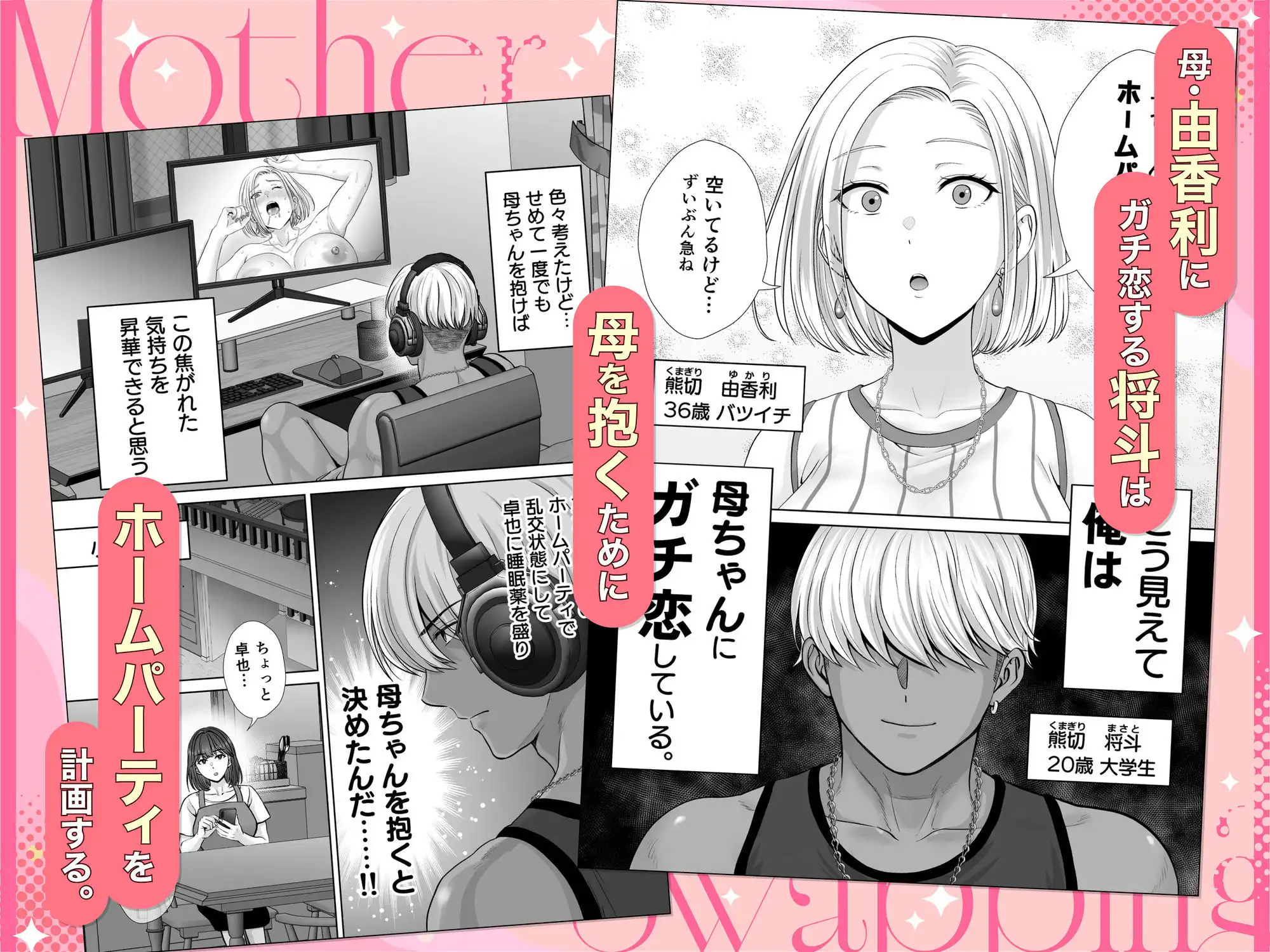 母スワッピング3〜母交換で見せ合い4P!俺らがヤりたい放題した話〜 - サンプル1