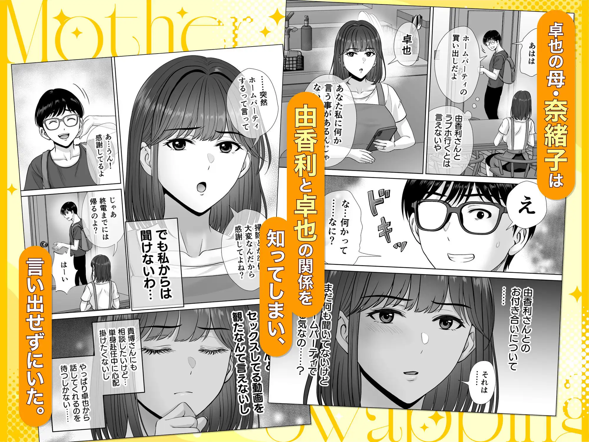 母スワッピング3〜母交換で見せ合い4P!俺らがヤりたい放題した話〜 - サンプル2