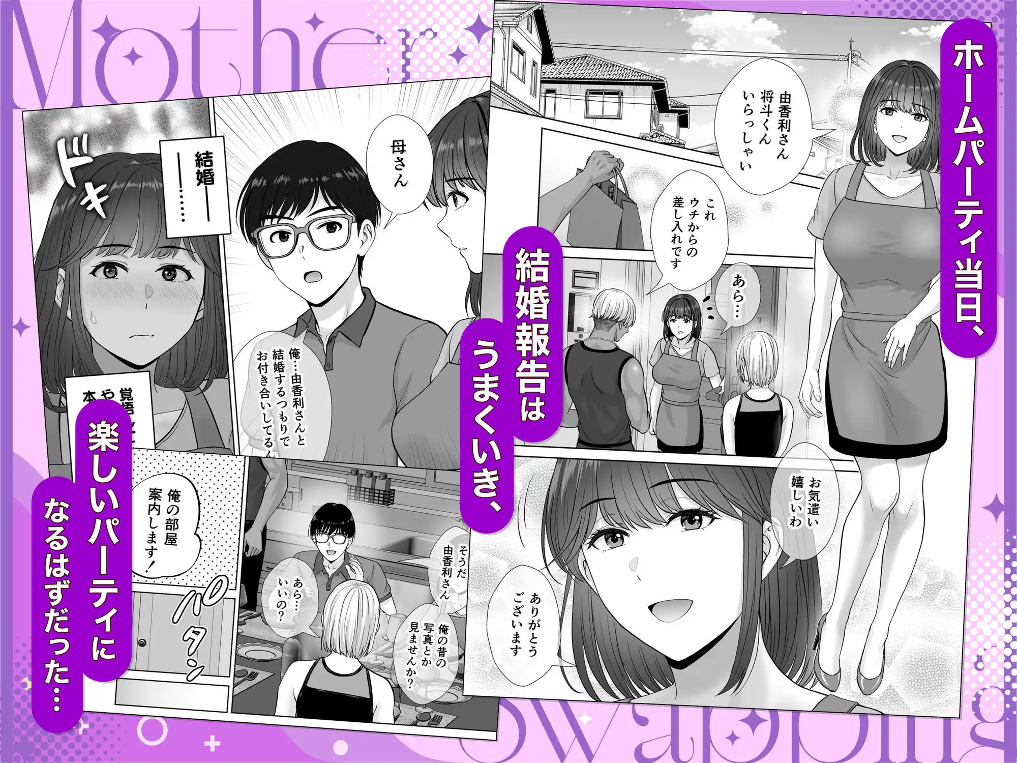 母スワッピング3〜母交換で見せ合い4P!俺らがヤりたい放題した話〜 - サンプル4
