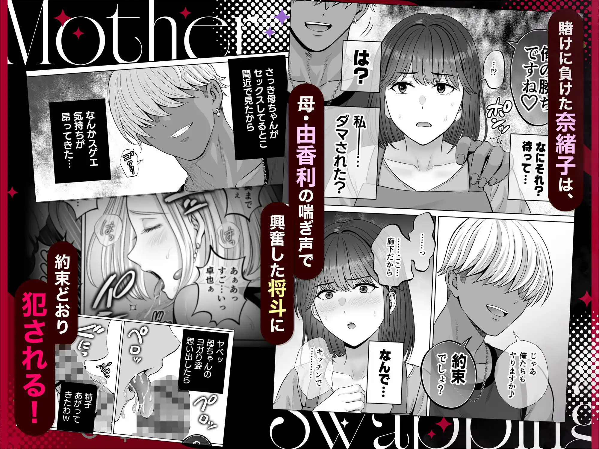 母スワッピング3〜母交換で見せ合い4P!俺らがヤりたい放題した話〜 - サンプル6