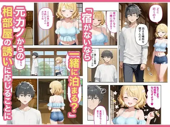 旅行先で偶然再会した元カノと相部屋で混浴することになった話 - サンプル2