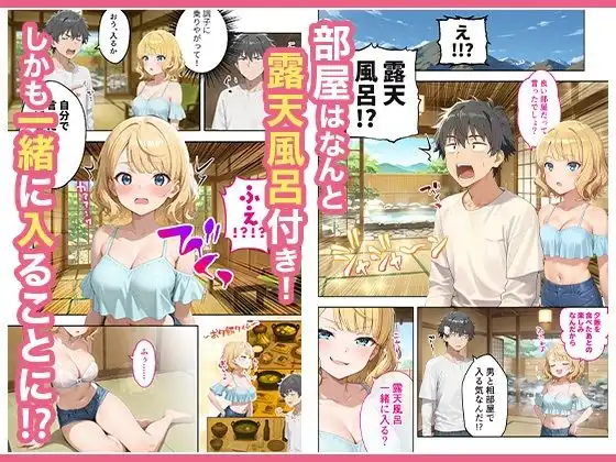 旅行先で偶然再会した元カノと相部屋で混浴することになった話 - サンプル3