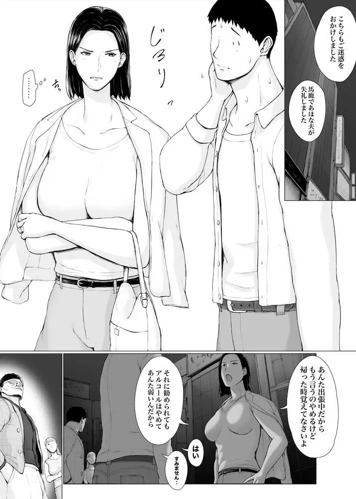 おくさん一晩黙ってわしに抱かれぇな - ページ01