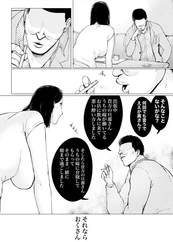 おくさん一晩黙ってわしに抱かれぇな - ページ06