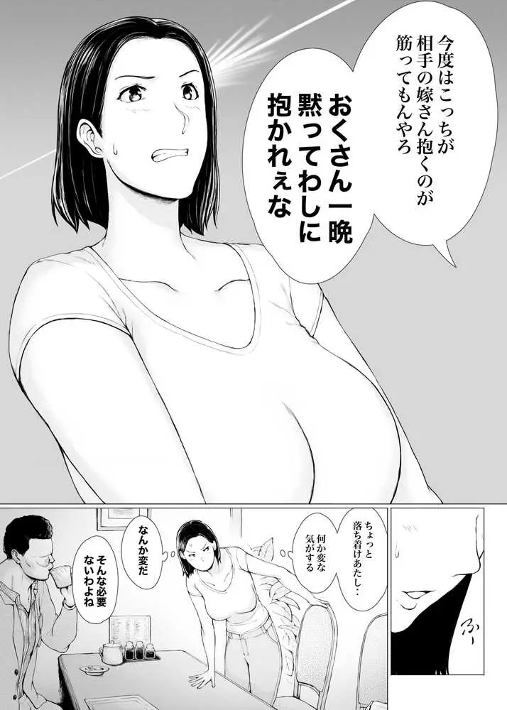 おくさん一晩黙ってわしに抱かれぇな - ページ07