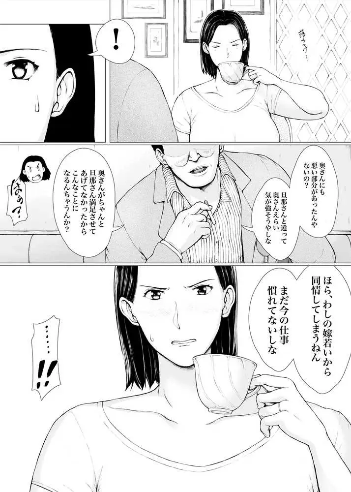 おくさん一晩黙ってわしに抱かれぇな - ページ08