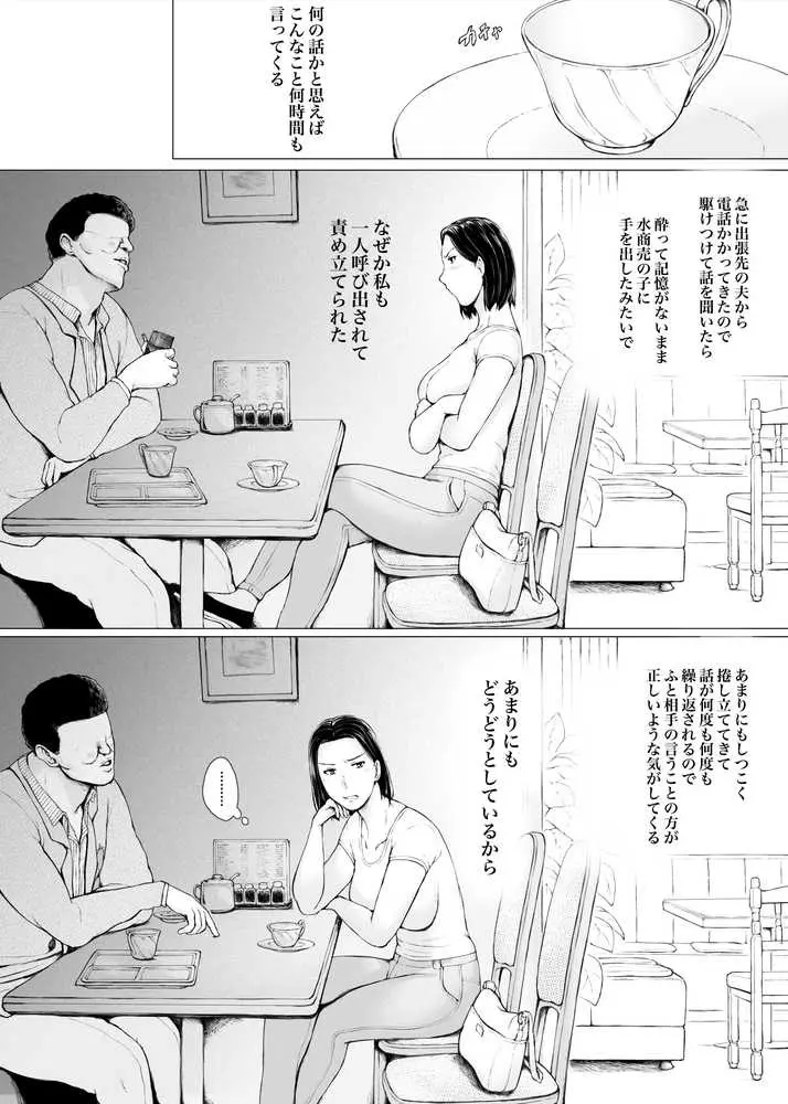 おくさん一晩黙ってわしに抱かれぇな - ページ09