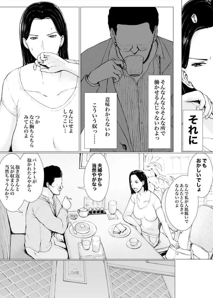 おくさん一晩黙ってわしに抱かれぇな - ページ10