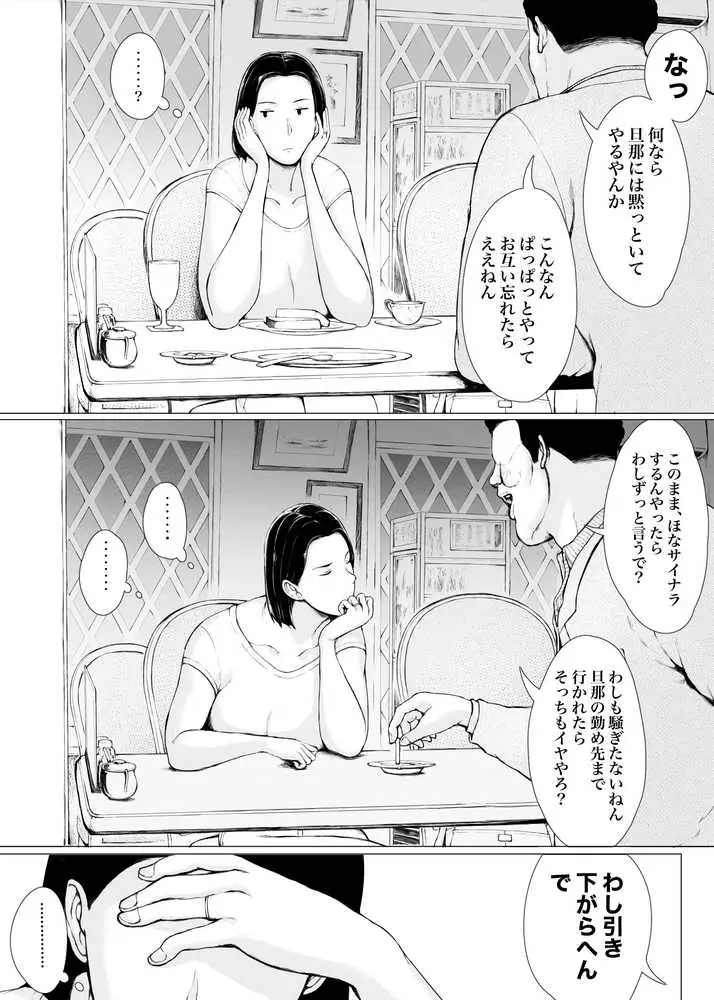 おくさん一晩黙ってわしに抱かれぇな - ページ11