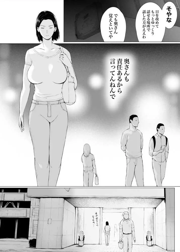 おくさん一晩黙ってわしに抱かれぇな - ページ13