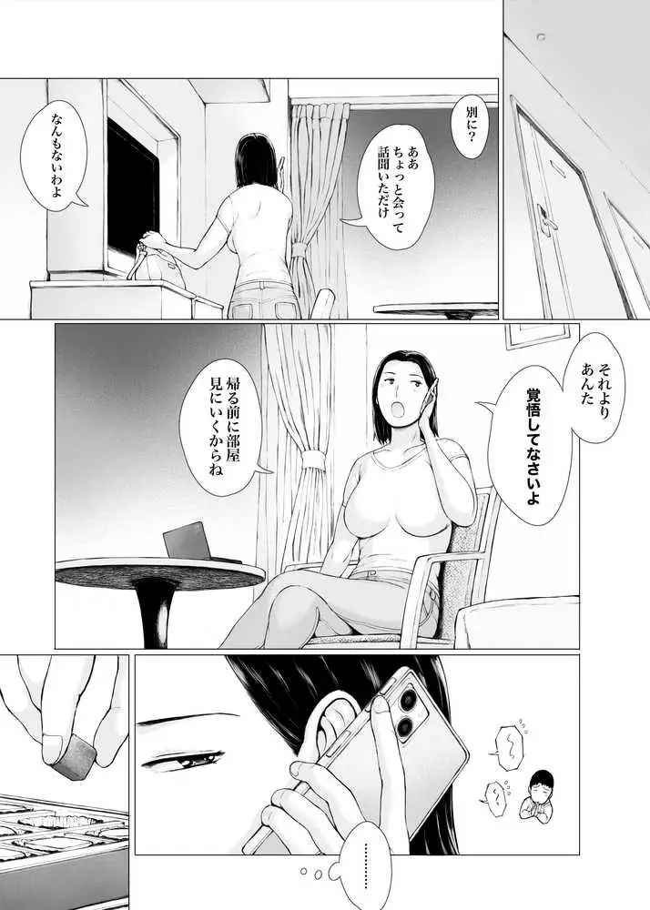 おくさん一晩黙ってわしに抱かれぇな - ページ14