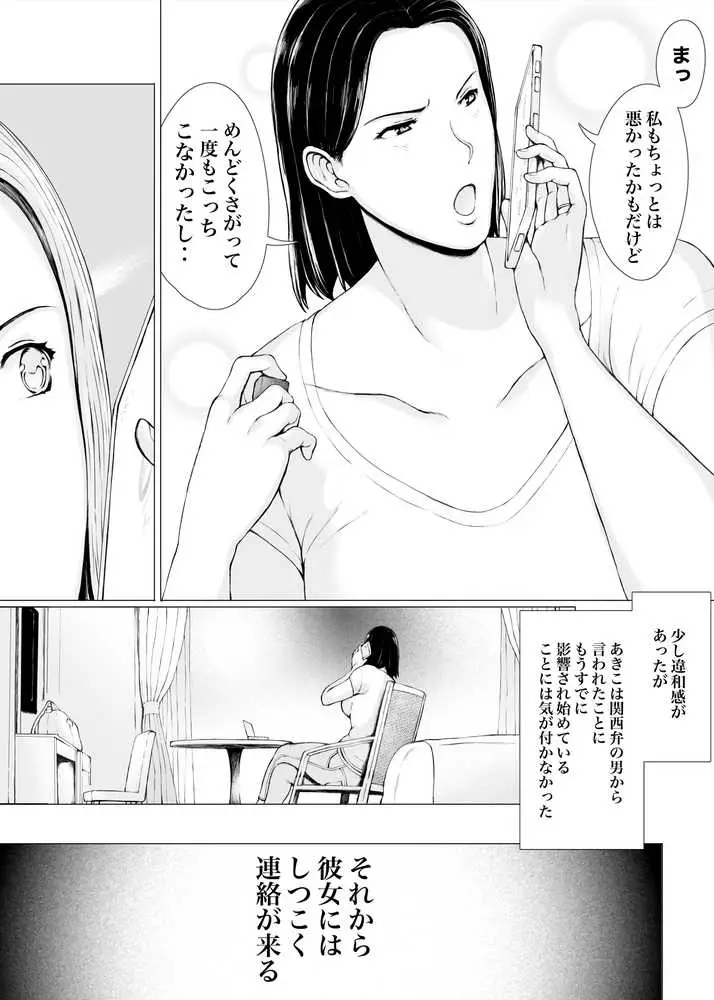 おくさん一晩黙ってわしに抱かれぇな - ページ15