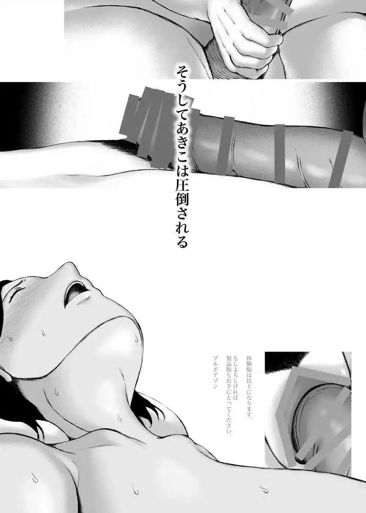 おくさん一晩黙ってわしに抱かれぇな - ページ16