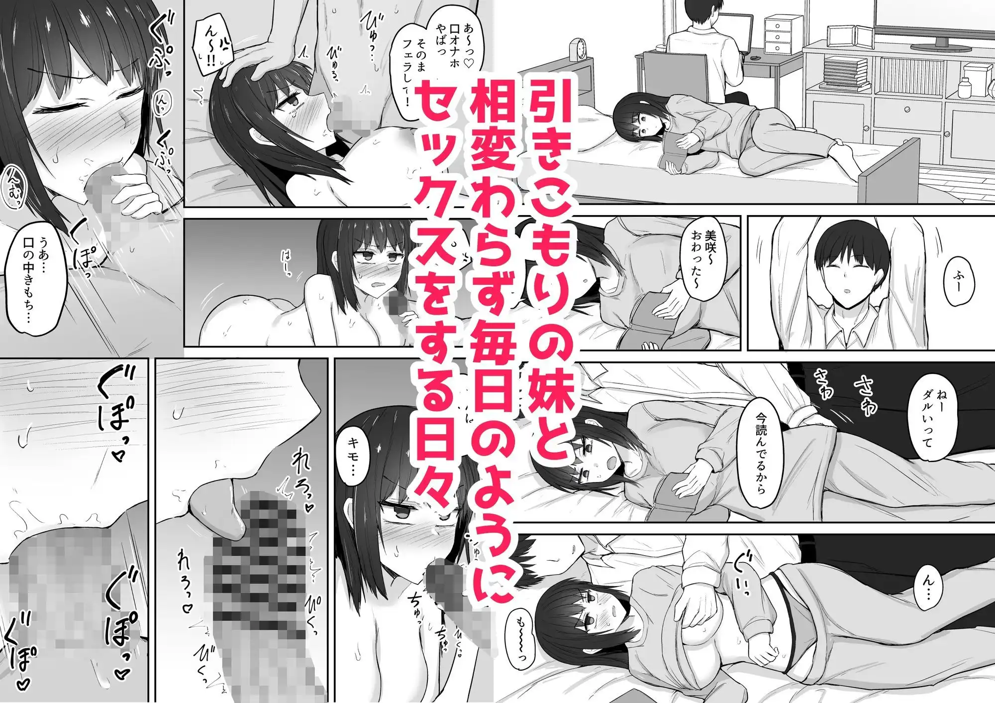 引きこもりの妹は俺専用生オナホ3 - サンプル1