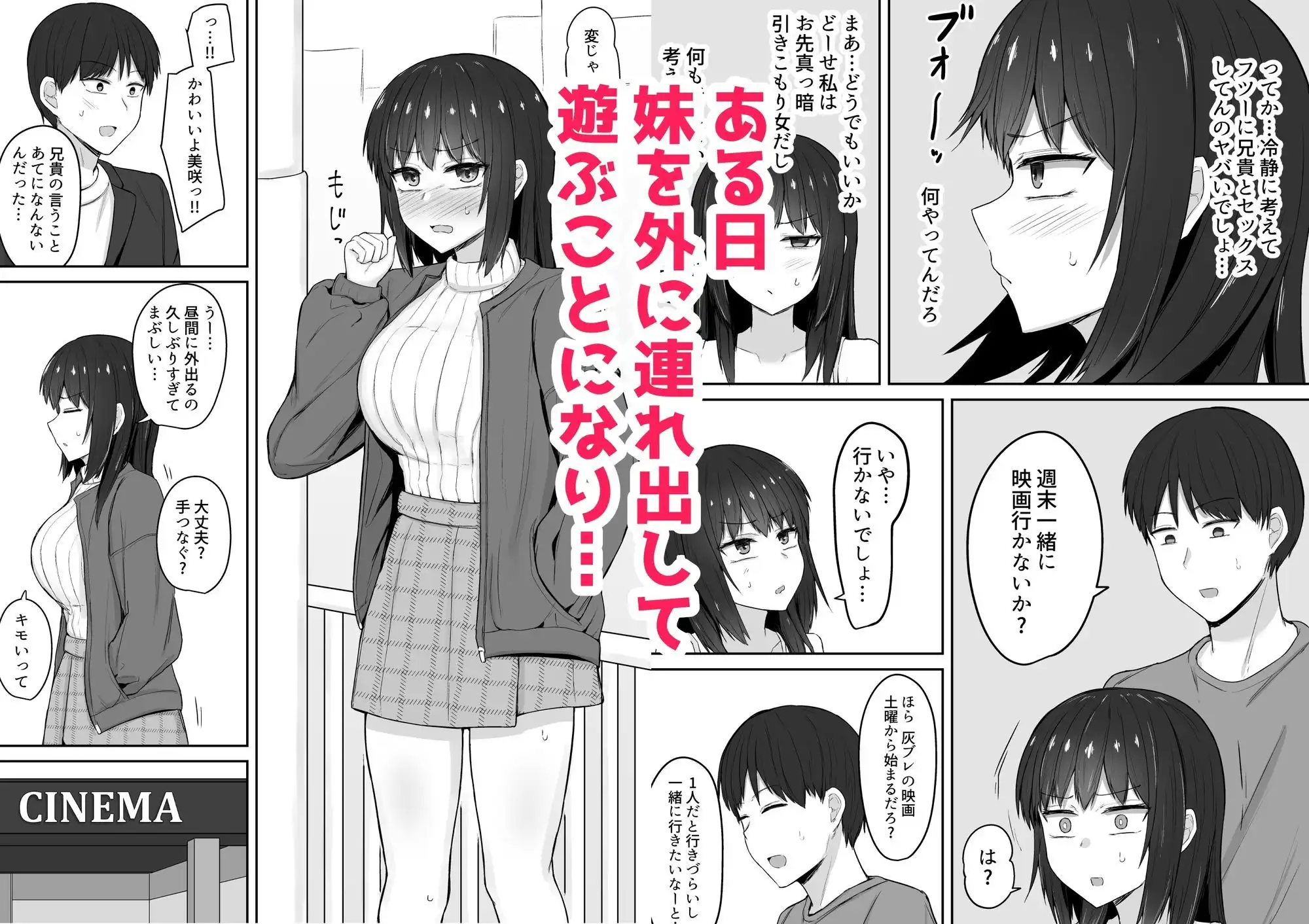 引きこもりの妹は俺専用生オナホ3 - サンプル2