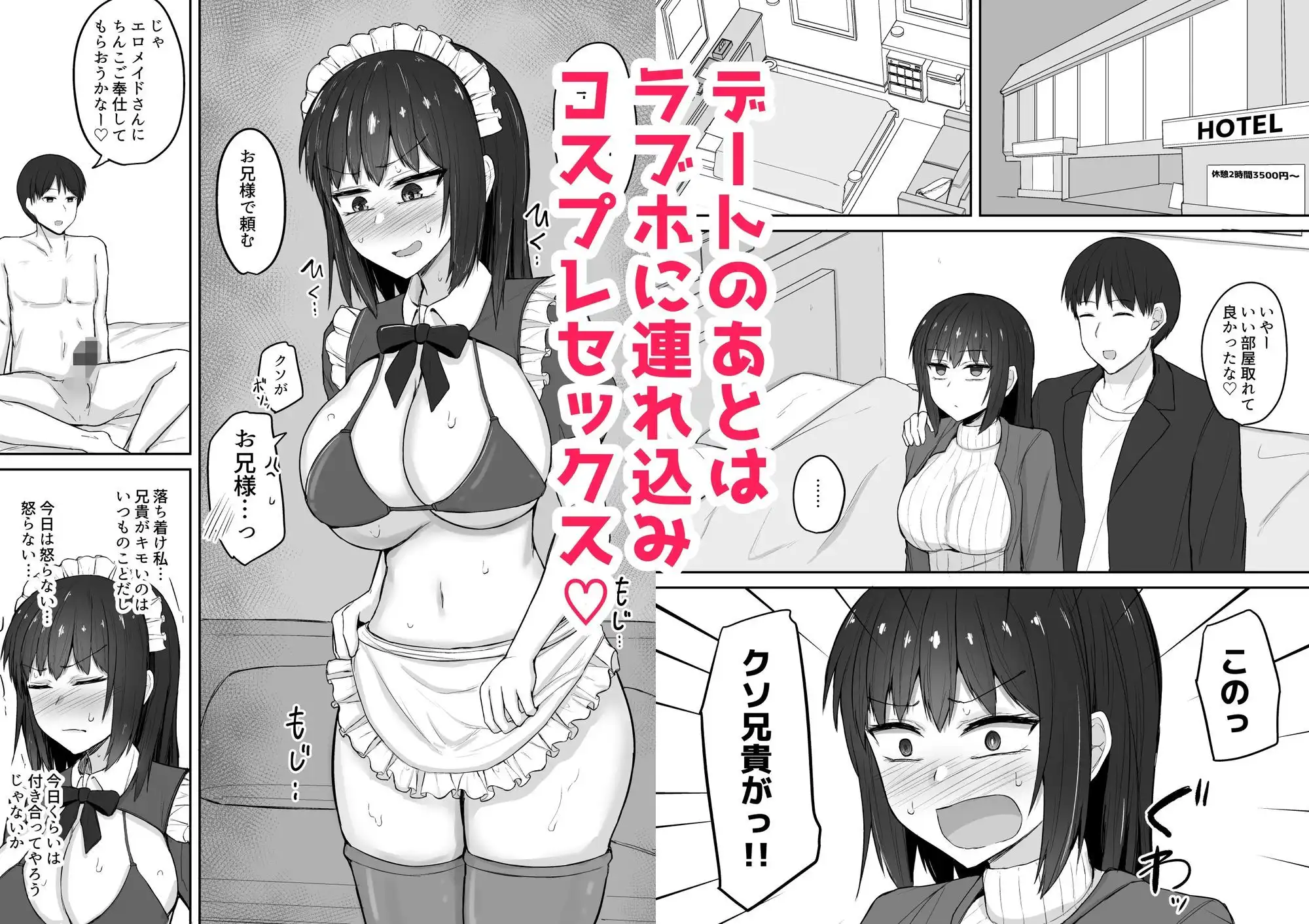 引きこもりの妹は俺専用生オナホ3 - サンプル3
