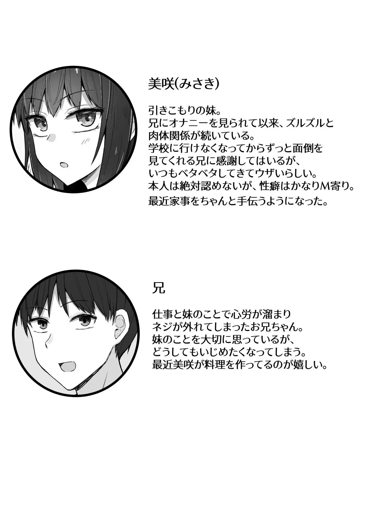 引きこもりの妹は俺専用生オナホ3 - サンプル9