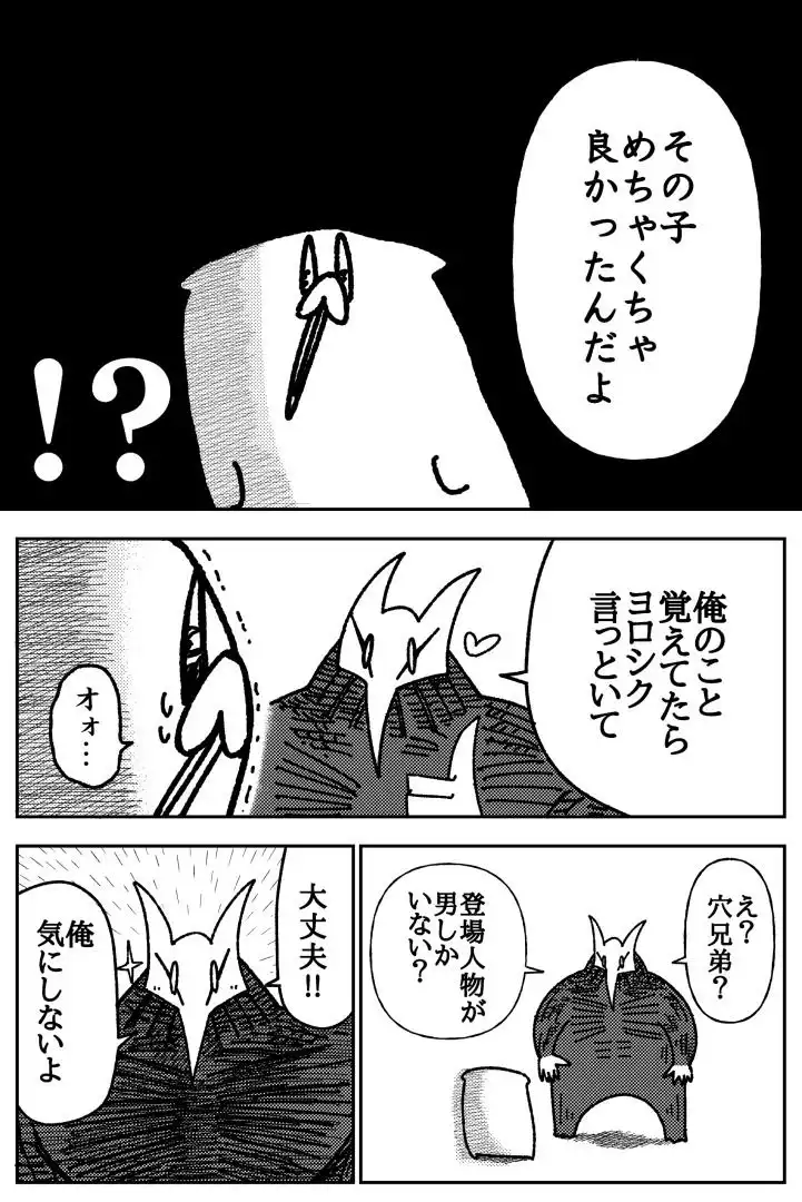 舐めた犬まとめ本 - サンプル4
